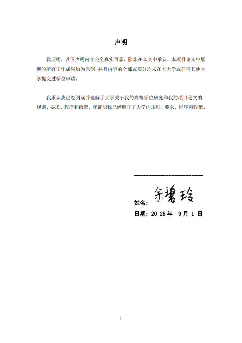 单亲家庭子女心理状况及教育对策研究-第2页-缩略图