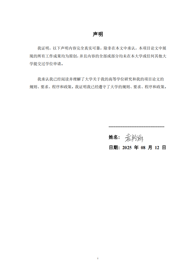 性别失衡对上海青年择偶心态影响研究-第2页-缩略图