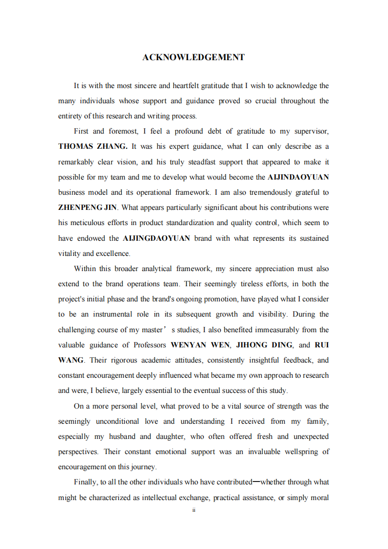 “艾津稻园认养一亩田”品牌营销策略研究-第3页-缩略图