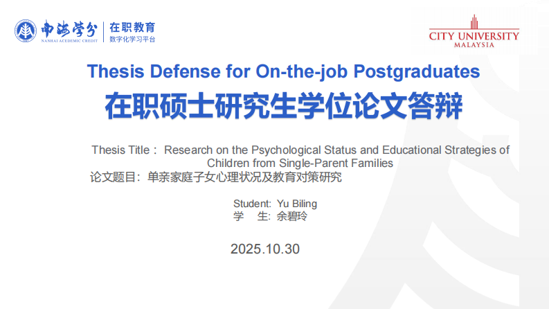 单亲家庭子女心理状况及教育对策研究-第1页-缩略图