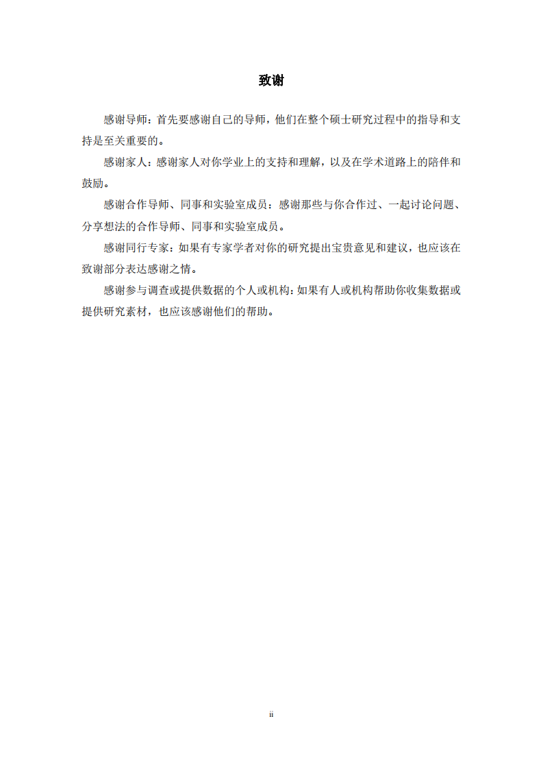 性别失衡对上海青年择偶心态影响研究-第3页-缩略图