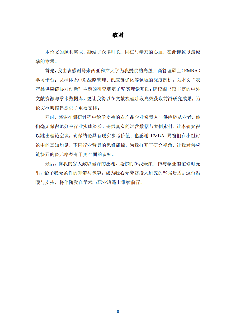 南京训练总队干部绩效评价指标研究-第3页-缩略图