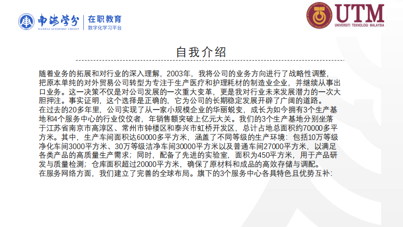 M 公司一线员工薪酬体系优化研究-第3页-缩略图