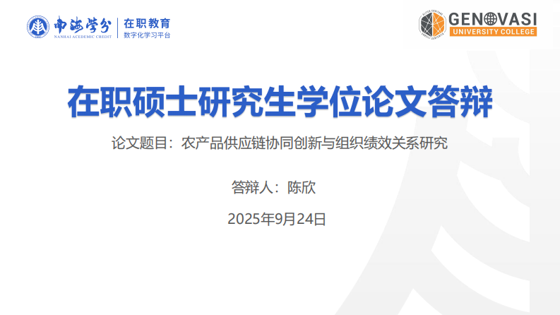 农产品供应链协同创新与组织绩效关系研究-第1页-缩略图