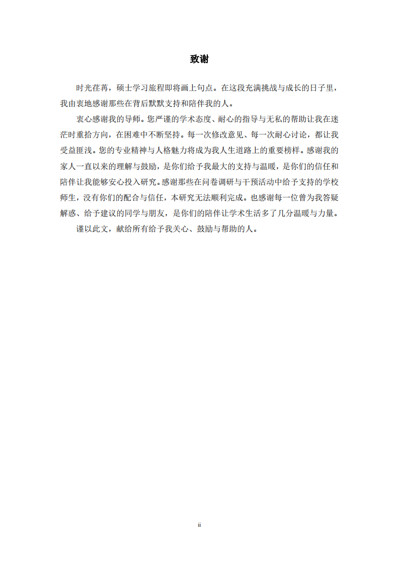 中学生感知学校氛围对亲社会行为的影响研究-第3页-缩略图