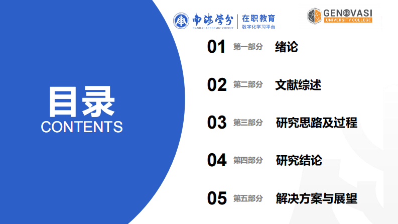 幼儿园园长领导风格对员工的绩效影响研究-第3页-缩略图