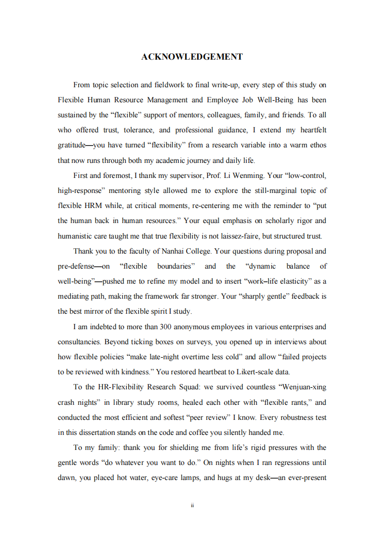 柔性人力资源管理对员工工作幸福感的影响研究-第3页-缩略图