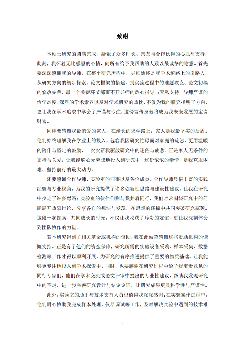 父母沟通技巧能力对青春期亲子冲突调解的影响研究-第3页-缩略图