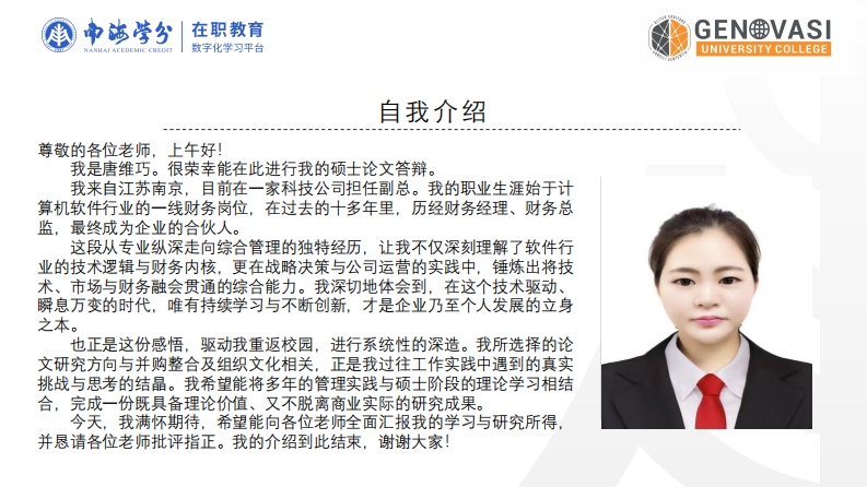 江苏铨铨信息科技有限公司文化建设对并购后核心员工流动率的影响研究-第2页-缩略图