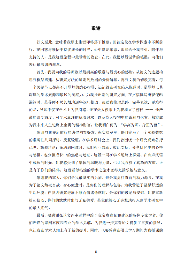 江苏铨铨信息科技有限公司文化建设对并购后核心员工流动率的影响研究-第3页-缩略图