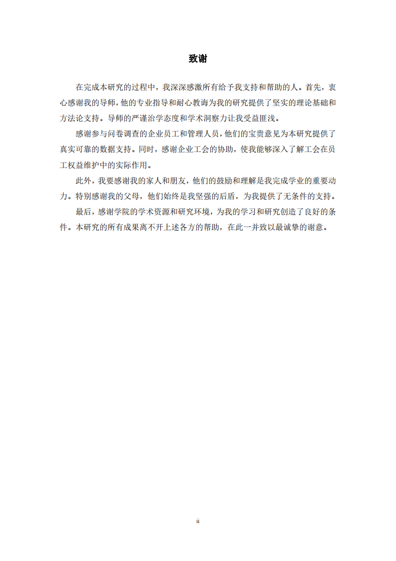 工会对员工离职影响的调节作用研究-第3页-缩略图