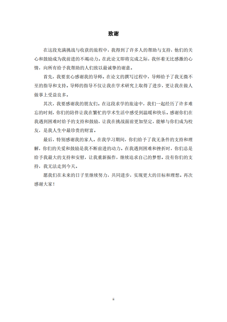 快消品供应链物流评价标准构建研究-第3页-缩略图