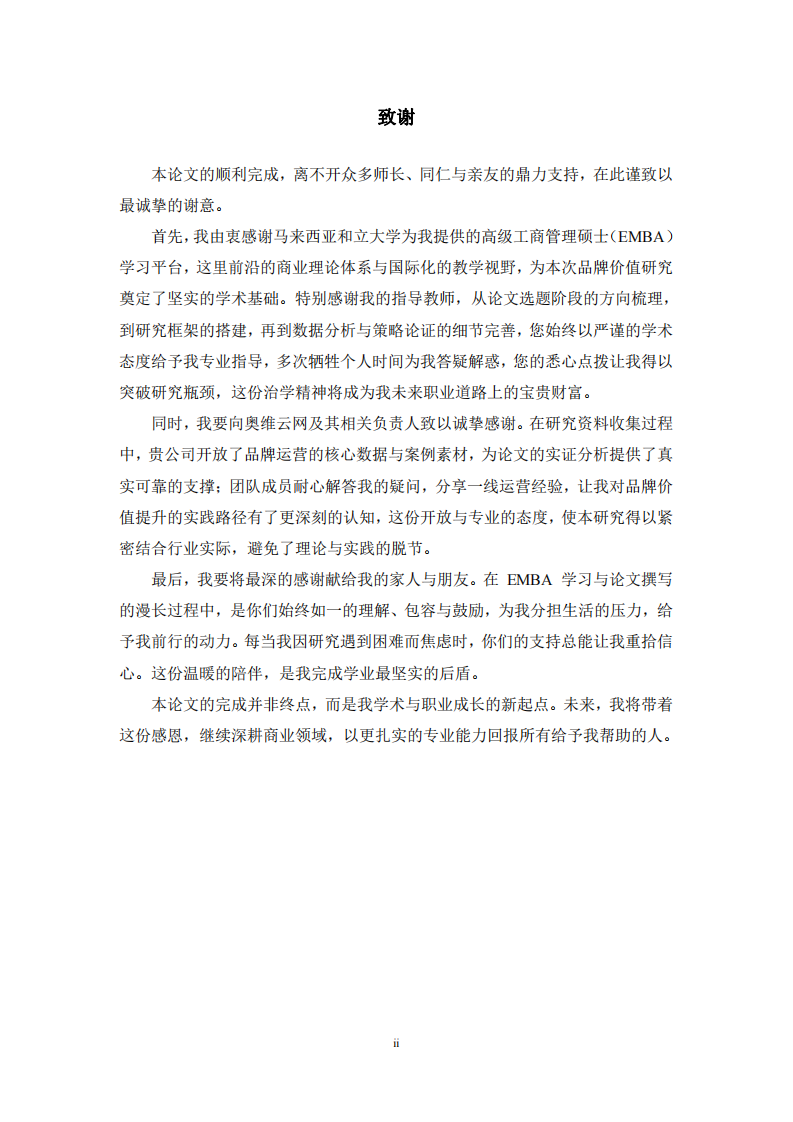 奥维云网品牌价值提升策略研究-第3页-缩略图