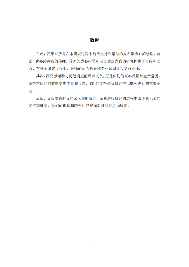 家长参与对小学生学业情绪的影响研究-第3页-缩略图