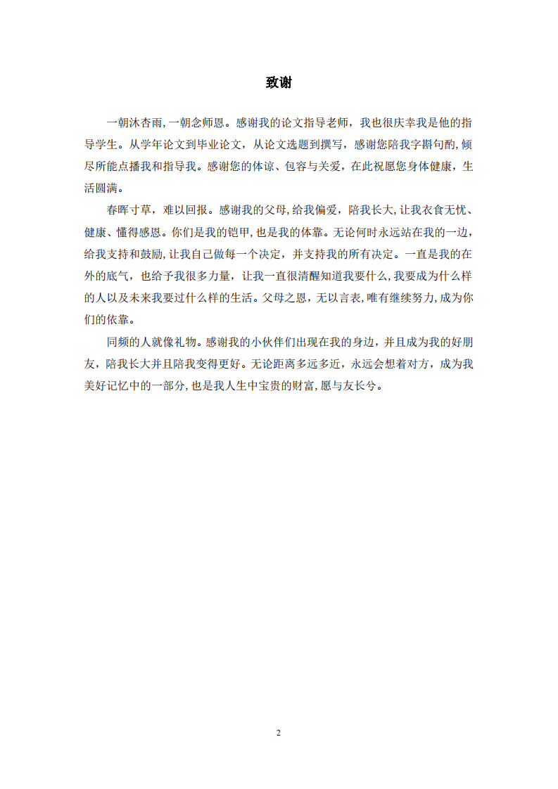 物流企业员工薪酬满意度与工作绩效关系研究-第3页-缩略图