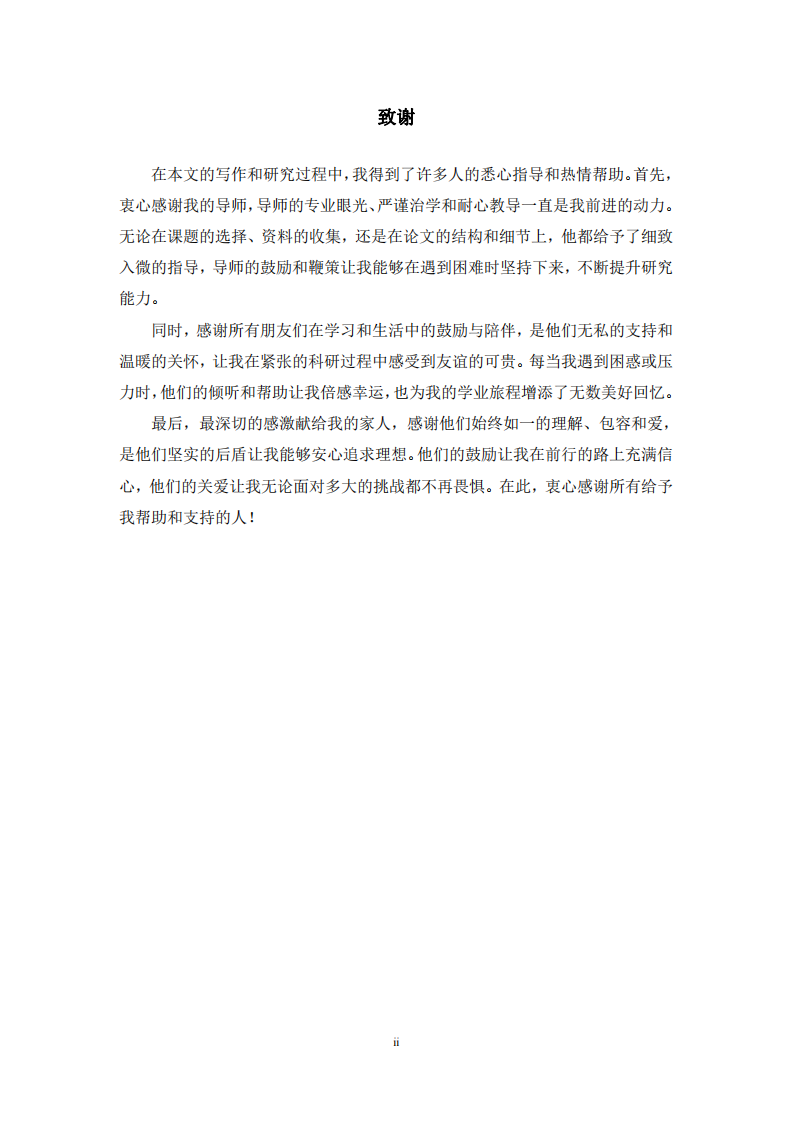 工作家庭矛盾对职业女性成长的影响研究-第3页-缩略图