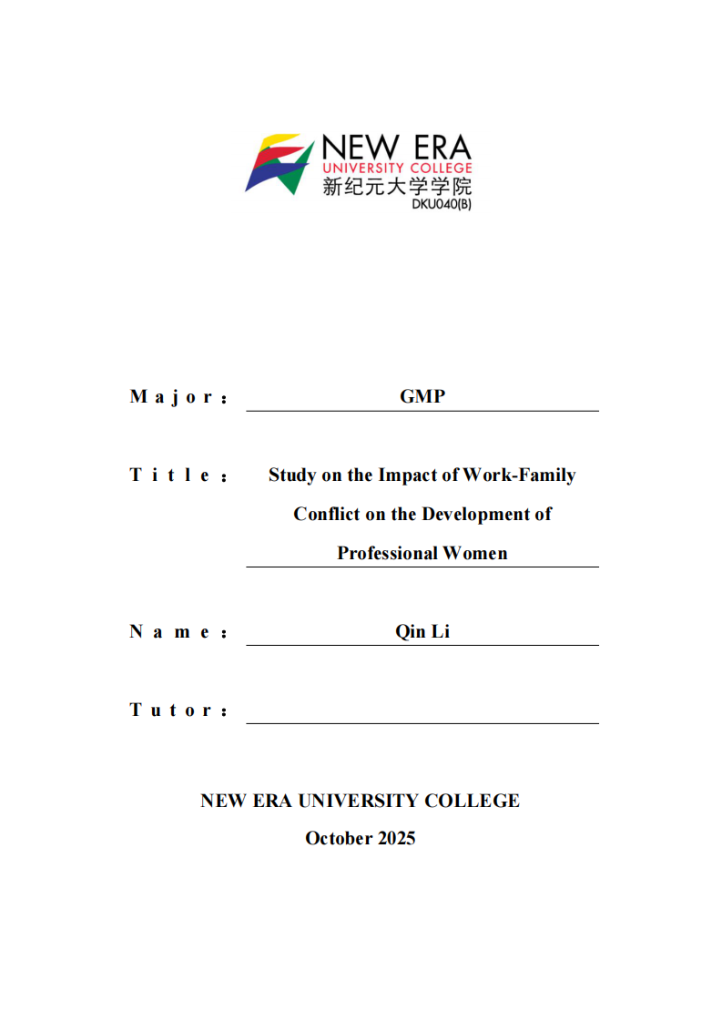 工作家庭矛盾对职业女性成长的影响研究-第1页-缩略图