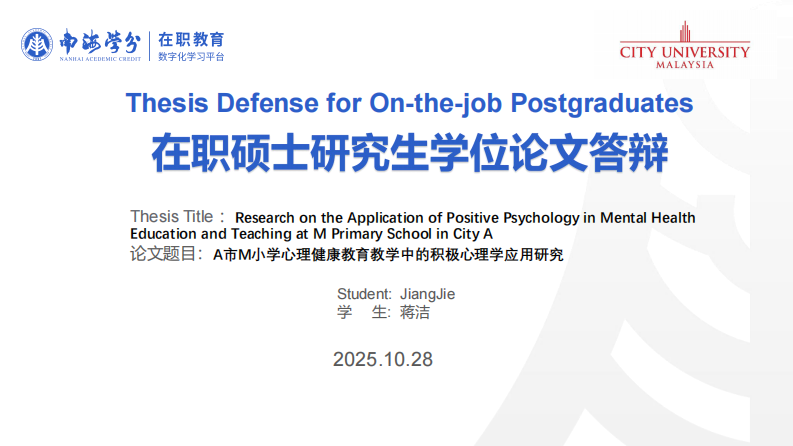 A市M小学心理健康教育教学中的积极心理学应用研究-第1页-缩略图