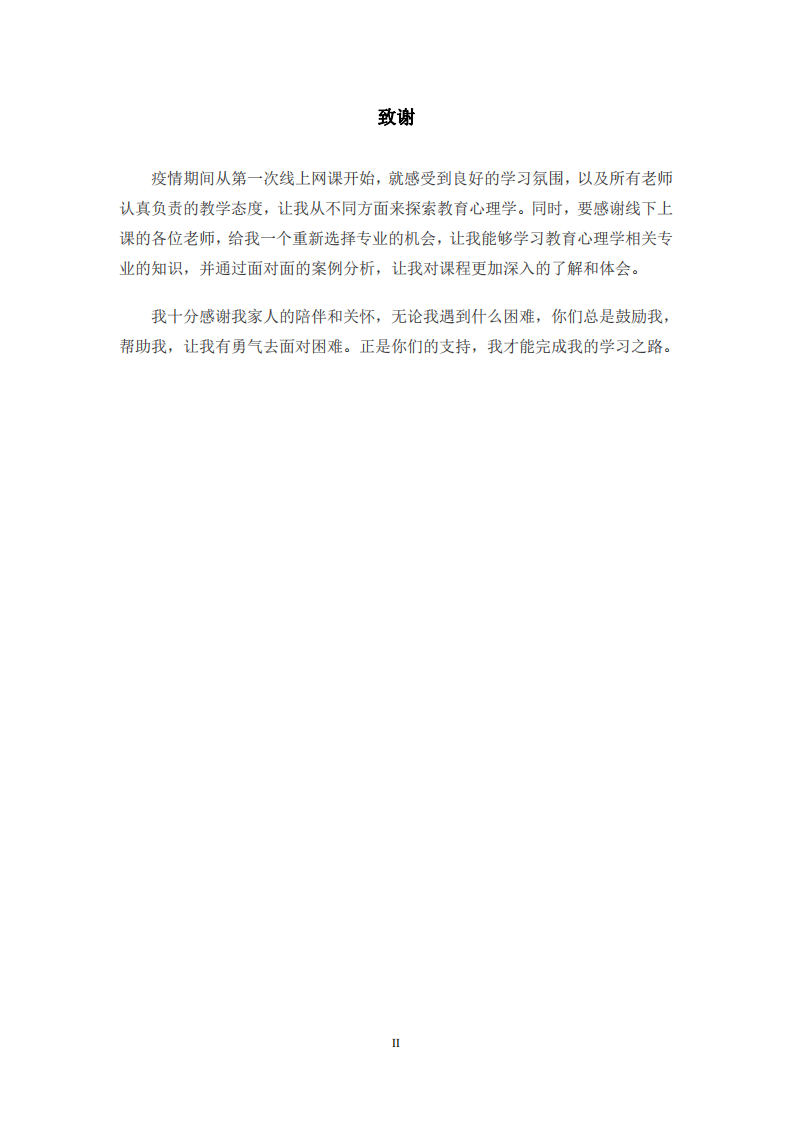 A市M小学心理健康教育教学中的积极心理学应用研究-第3页-缩略图