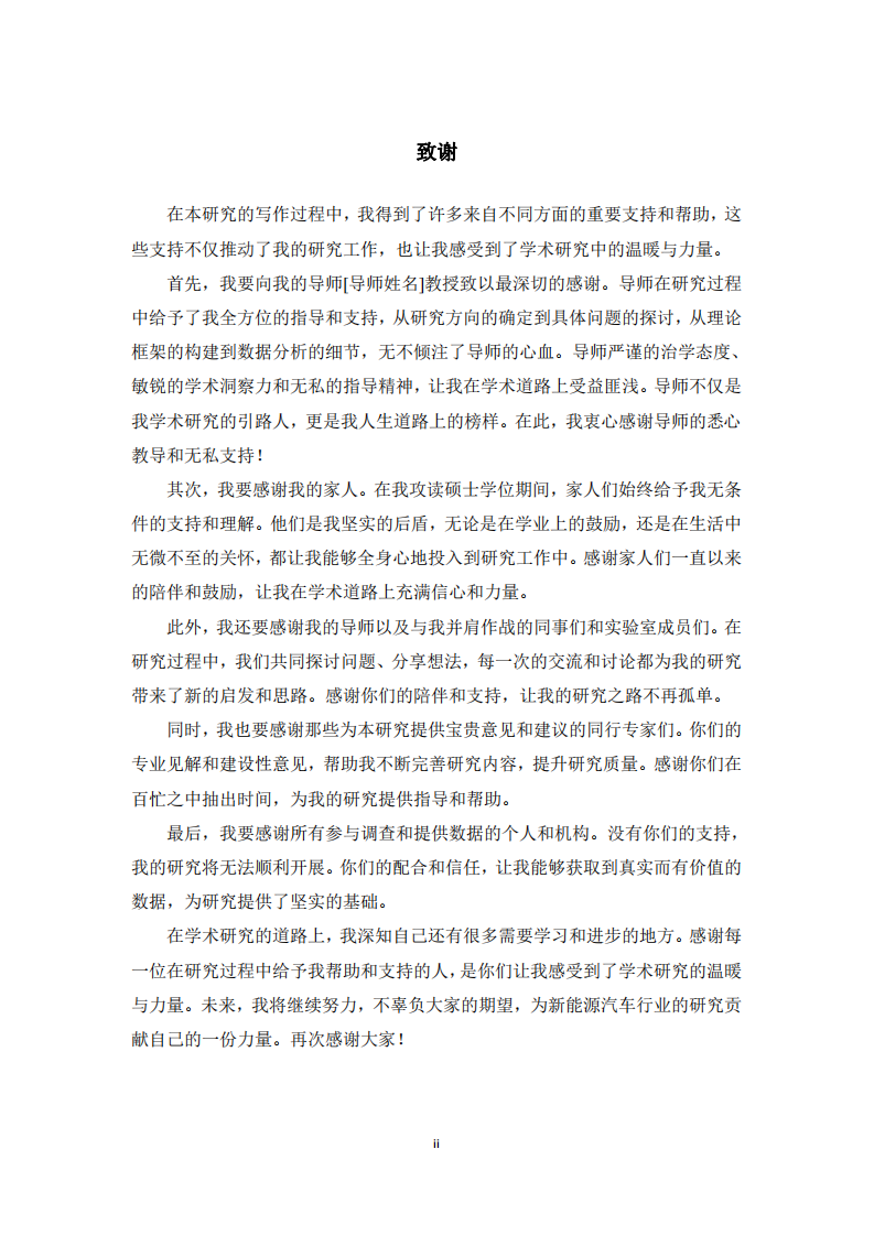 合肥市新能源车主里程焦虑对蔚来汽车销售的影响研究-第3页-缩略图