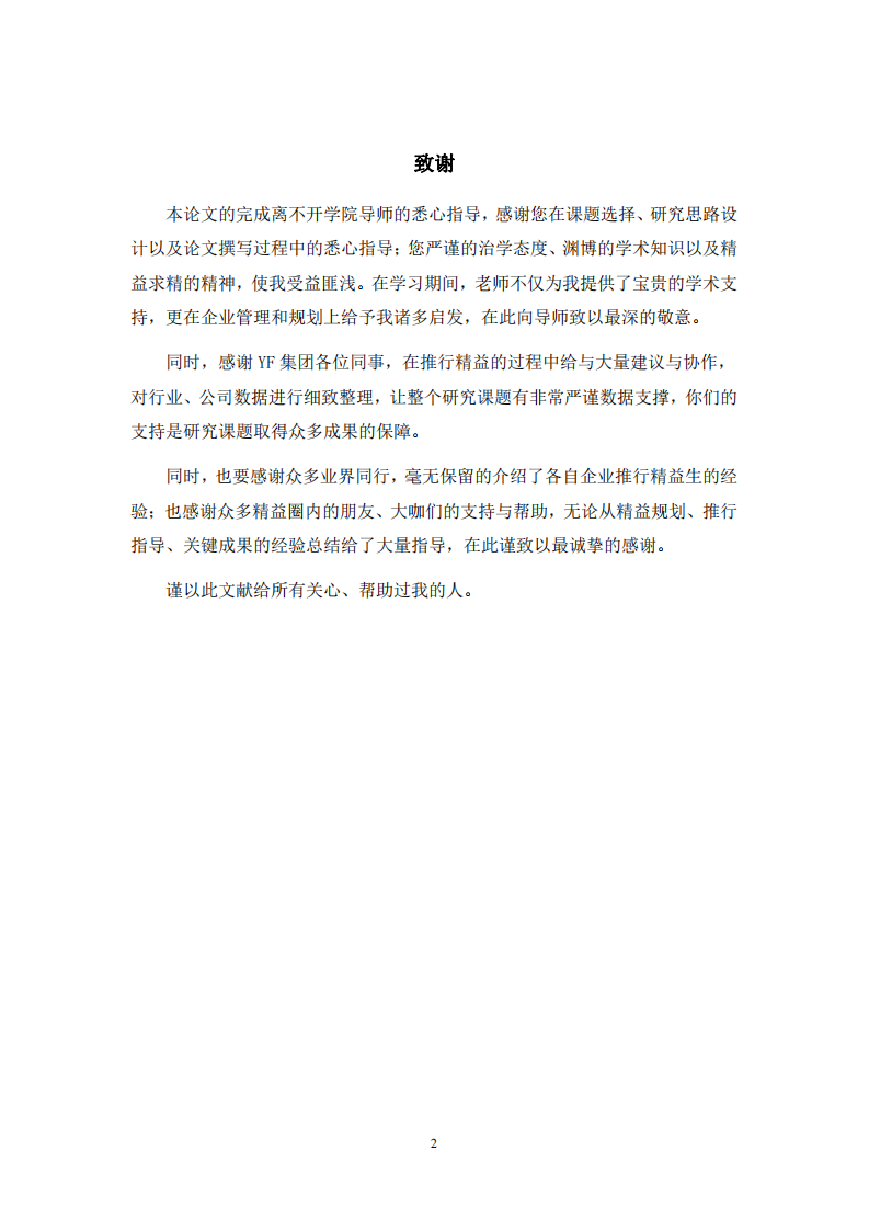 JSYF公司执行精益生产对企业绩效的影响研究-第3页-缩略图