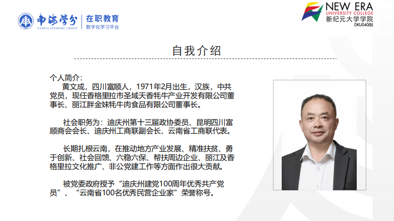 香格里拉市圣域天香牦牛产业开发有限公司品牌建设影响因素研究-第2页-缩略图