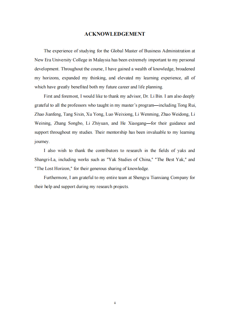 香格里拉市圣域天香牦牛产业开发有限公司品牌建设影响因素研究-第3页-缩略图