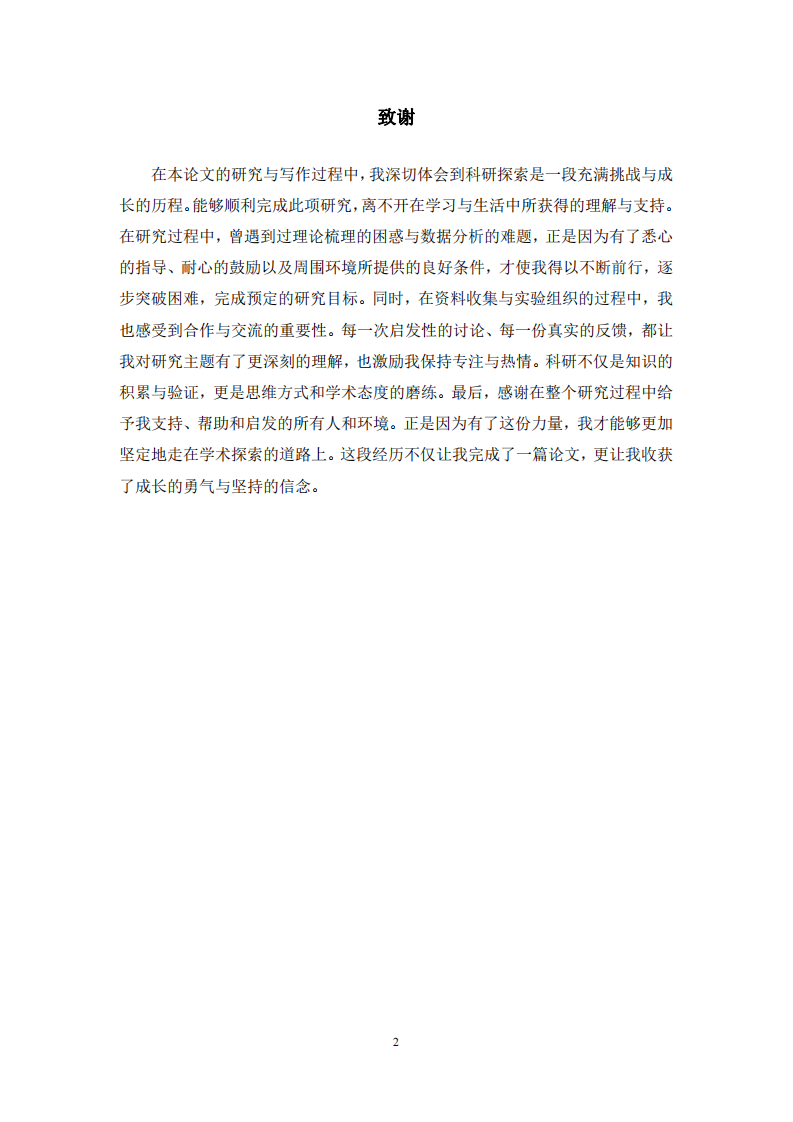 青春期早期青少年心智化缺失对人际交往的影响研究-第3页-缩略图