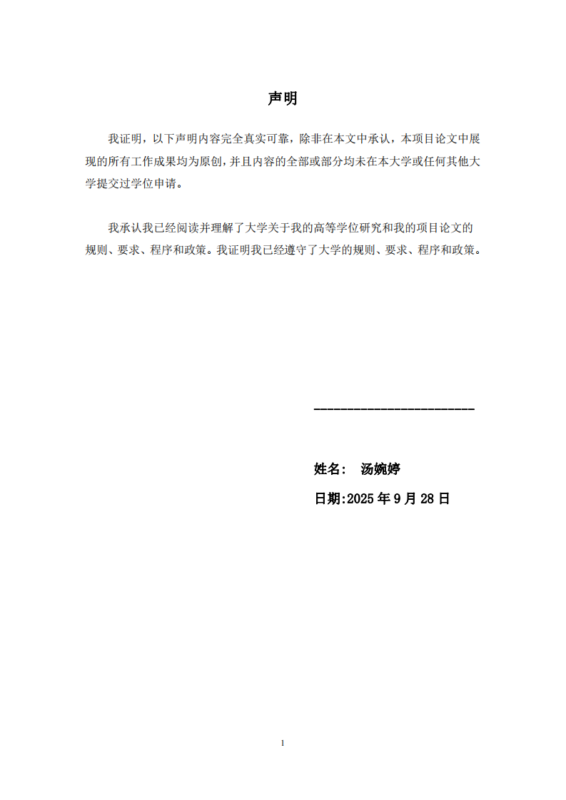 青春期早期青少年心智化缺失对人际交往的影响研究-第2页-缩略图