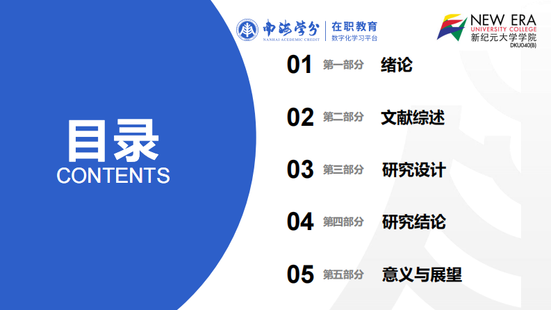 父母权威型教养方式对青少年学业成就的影响研究-第3页-缩略图