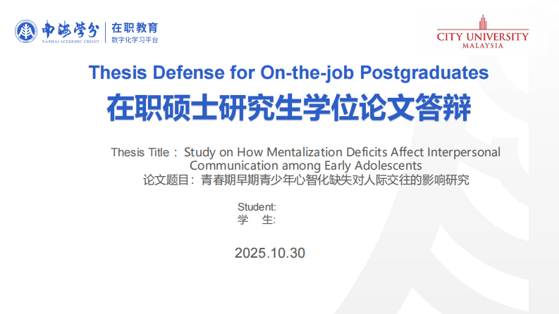 青春期早期青少年心智化缺失对人际交往的影响研究-第1页-缩略图