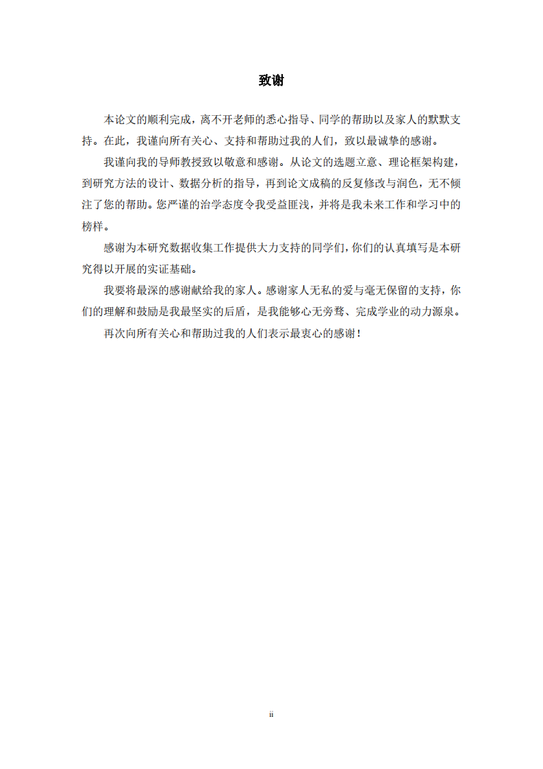 父母权威型教养方式对青少年学业成就的影响研究-第3页-缩略图