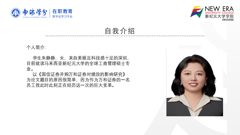 国信证券并购万和证券对绩效的影响研究-第2页-缩略图