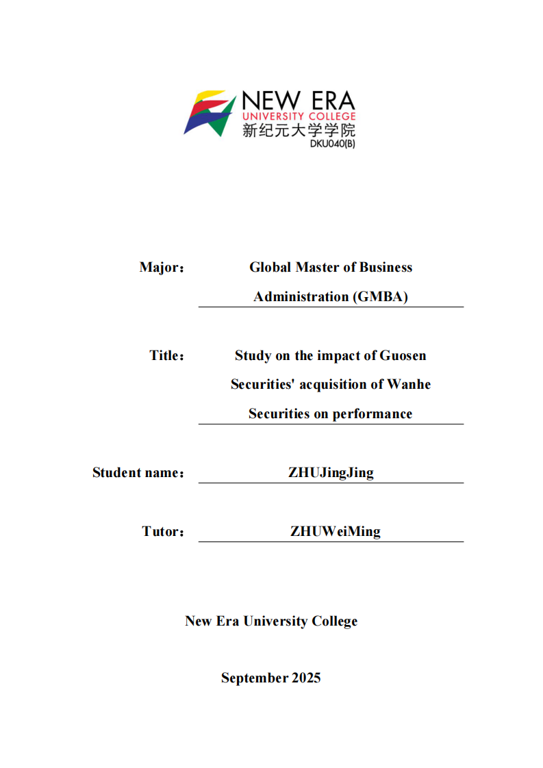 国信证券并购万和证券对绩效的影响研究-第1页-缩略图