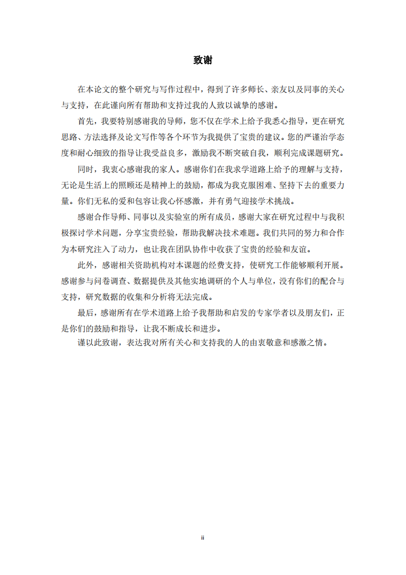 比亚迪新能源汽车在广州广物君豪4S店售后服务对用户忠诚度的影响研究-第3页-缩略图