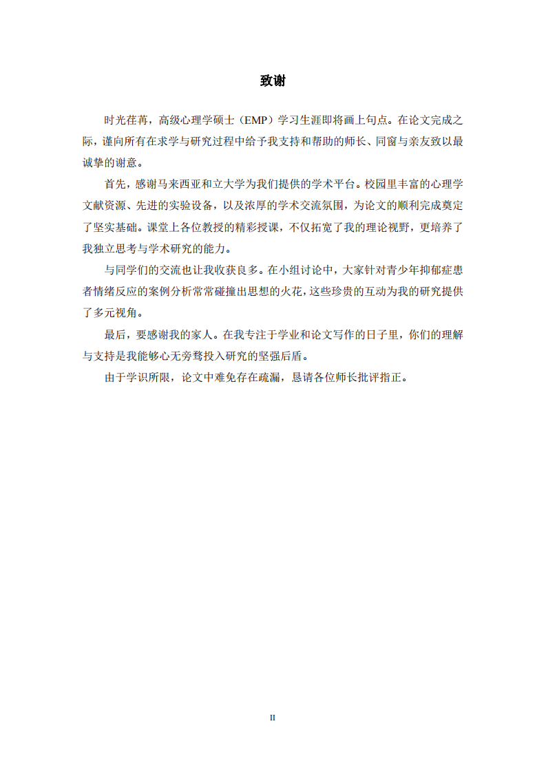 童年期创伤对青少年抑郁症患者情绪反应抑制功能的影响-第3页-缩略图