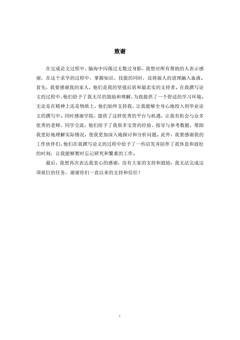 企业风险控制影响因素研究——以湖北宜化为例-第2页-缩略图