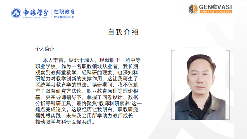 中等职业学校教师科研素养影响因素研究-第2页-缩略图