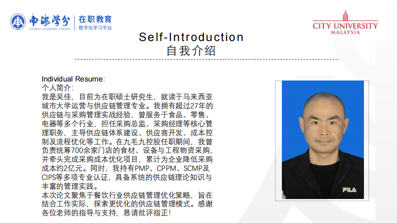 餐饮行业供应链管理优化策略研究-第2页-缩略图