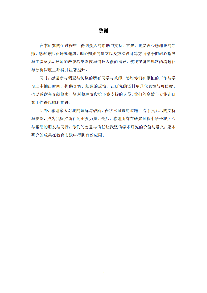 高职院校创新创业课程对学生创业愿景的影响研究-第3页-缩略图