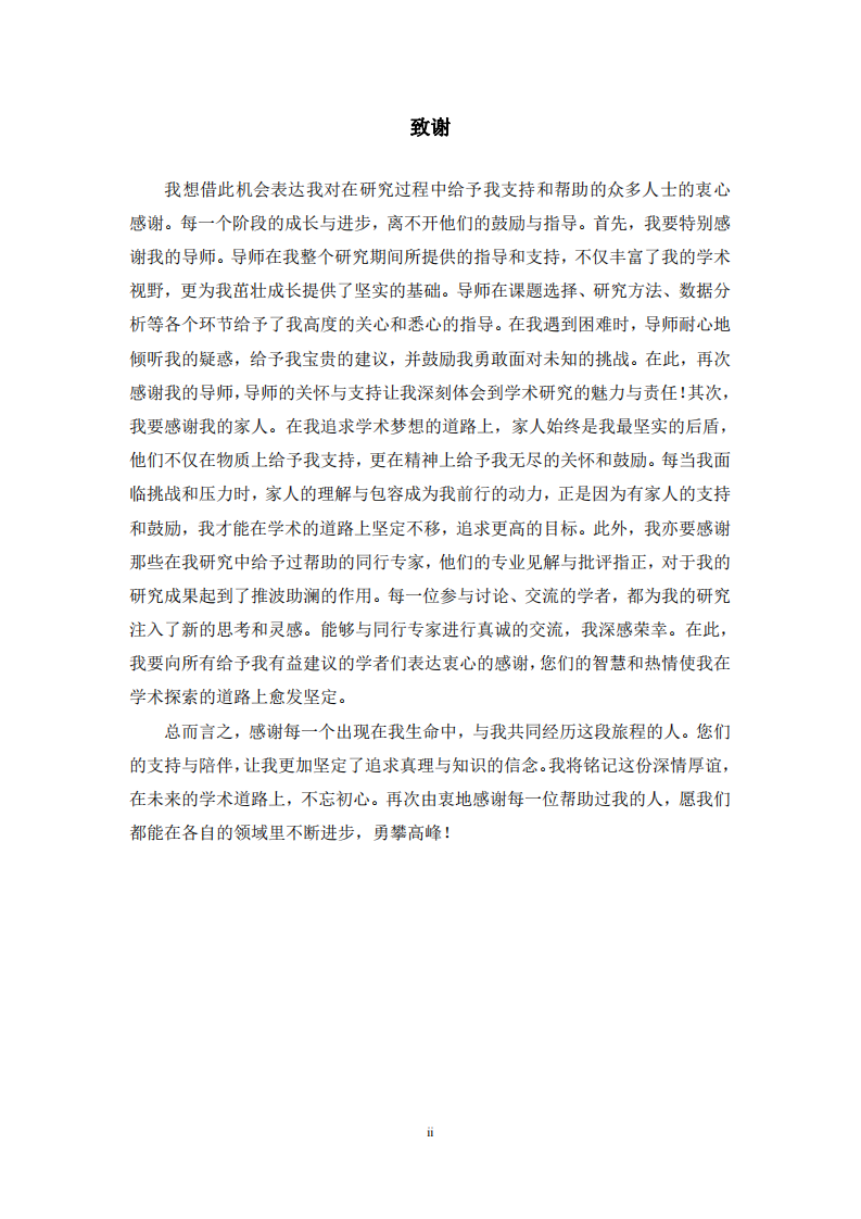 杭州湾海域生态修复补偿机制的协同治理模式构建——基于全球工商管理理论与研究-第3页-缩略图