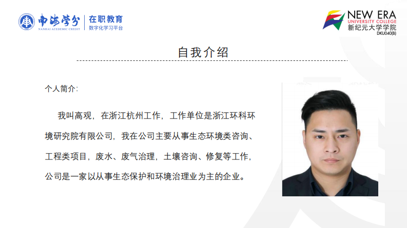 杭州湾海域生态修复补偿机制的协同治理模式构建——基于全球工商管理理论与研究-第2页-缩略图