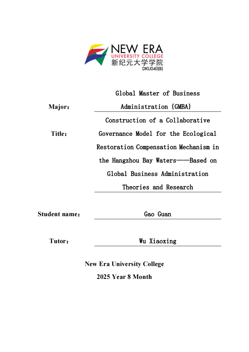 杭州湾海域生态修复补偿机制的协同治理模式构建——基于全球工商管理理论与研究-第1页-缩略图