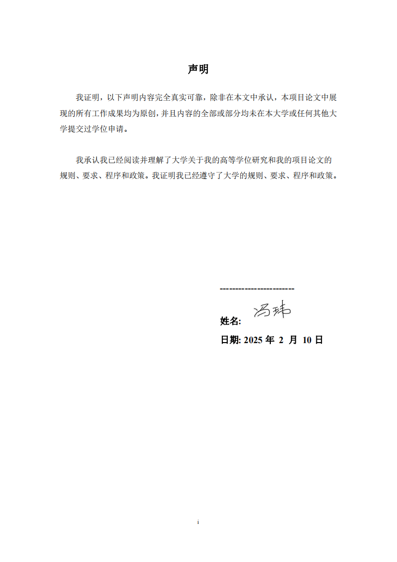 哈尔滨市房屋置业融资担保有限责任公司风险控制研究-第2页-缩略图