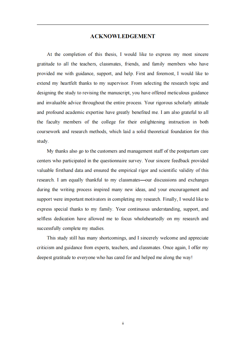 月子中心服务营销策略研究-第3页-缩略图