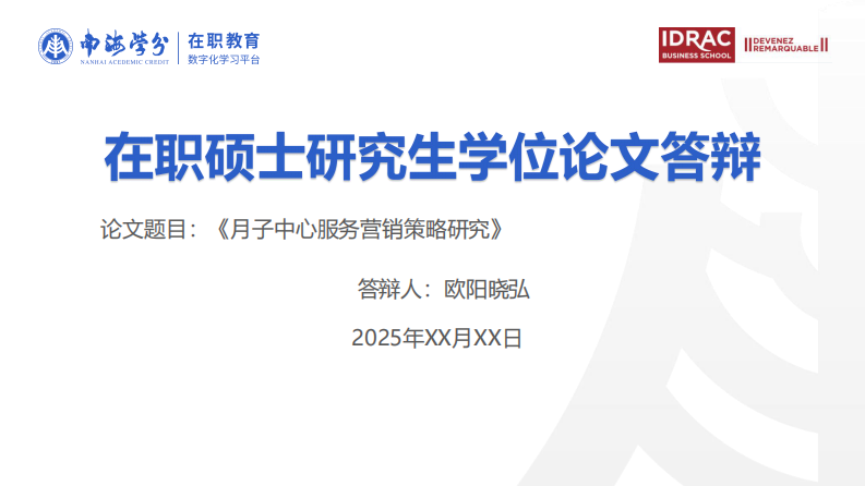 月子中心服务营销策略研究-第1页-缩略图
