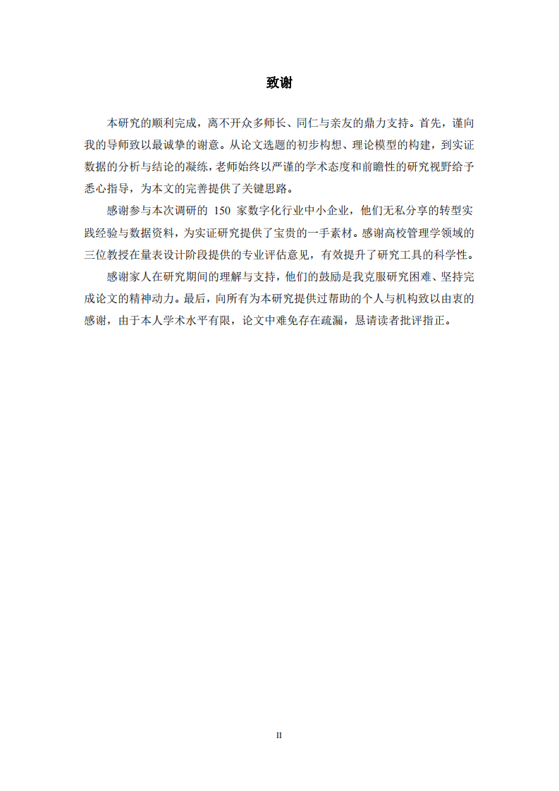 中小企业数字化转型对创新绩效的影响研究-第3页-缩略图