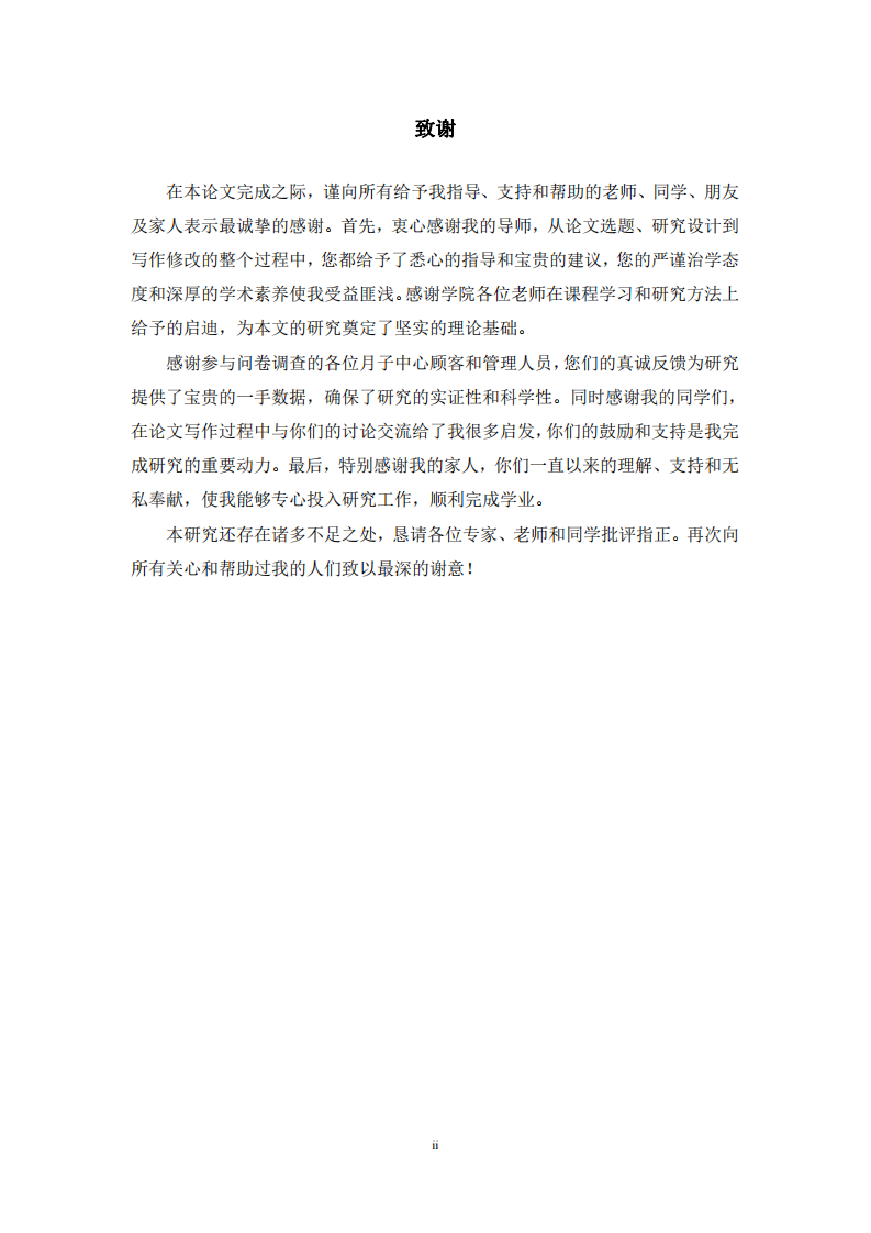 月子中心服务营销策略研究-第3页-缩略图