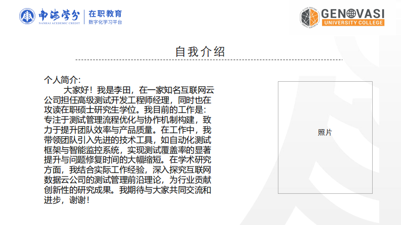 互联网数据云公司测试管理流程优化协作机制构建研究-第2页-缩略图