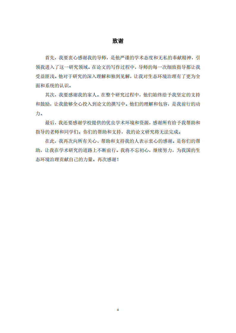 父母婚姻质量对青少年社会适应能力的影响研究-第3页-缩略图
